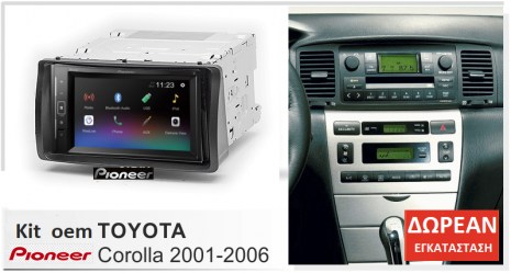 Pioneer Οθόνη Αυτοκινήτου για TOYOTA COROLLA  2001-2006  DMH-A240BT ( τιμή με τοποθέτηση ) 11-038pioneer